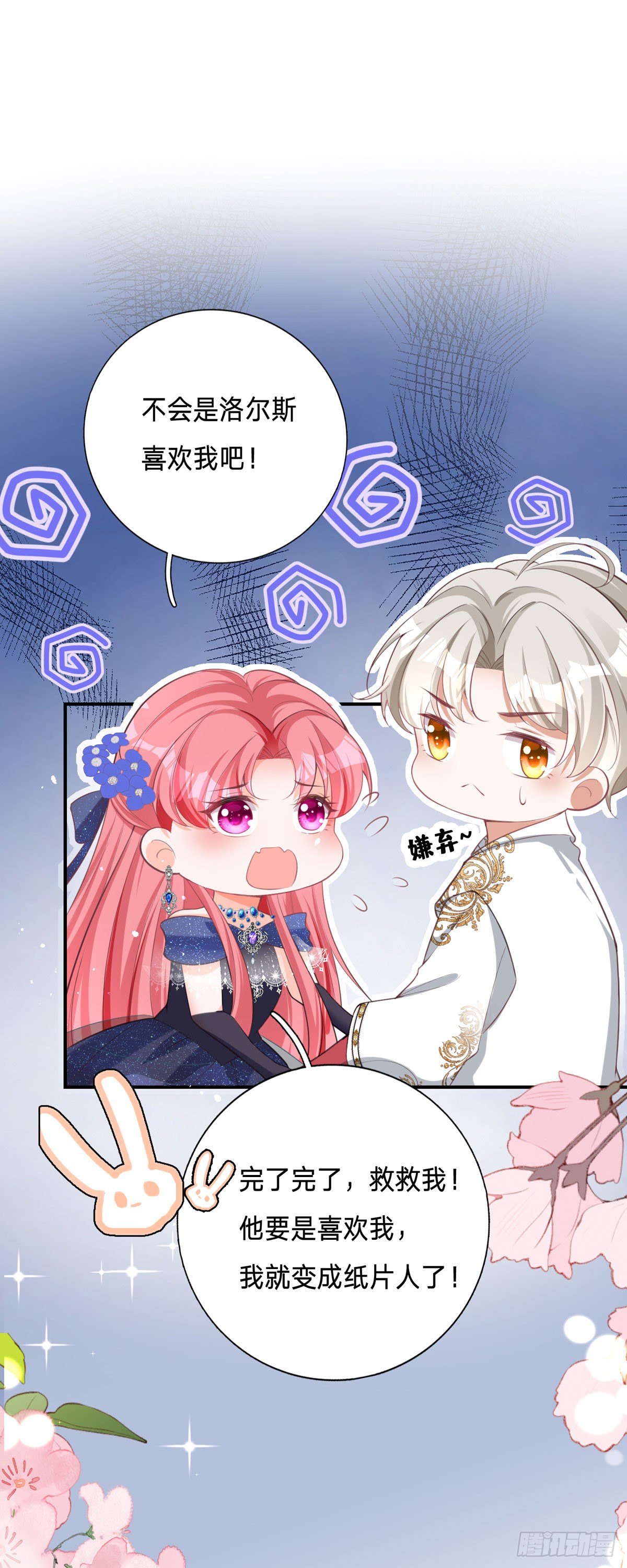 開掛女配攻略系統美男 - 第7話 人見人愛花見花開 - 5