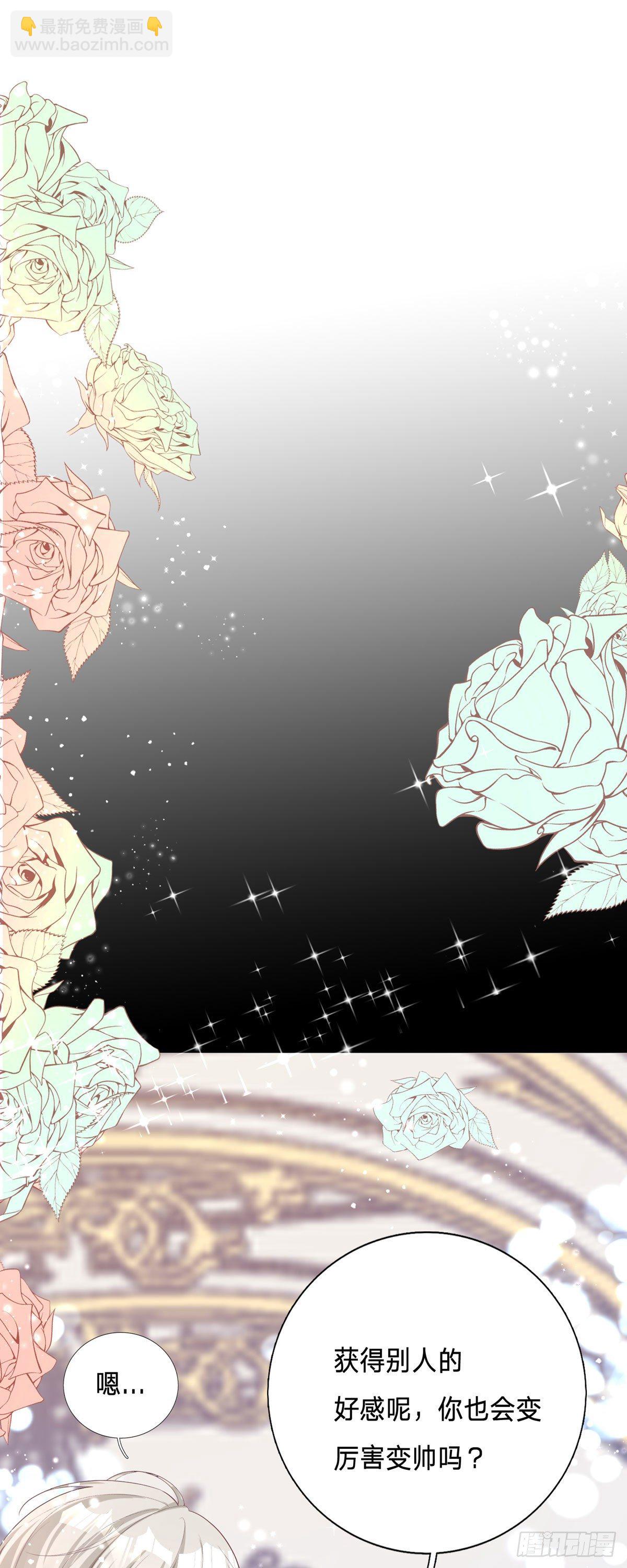 開掛女配攻略系統美男 - 第7話 人見人愛花見花開 - 4