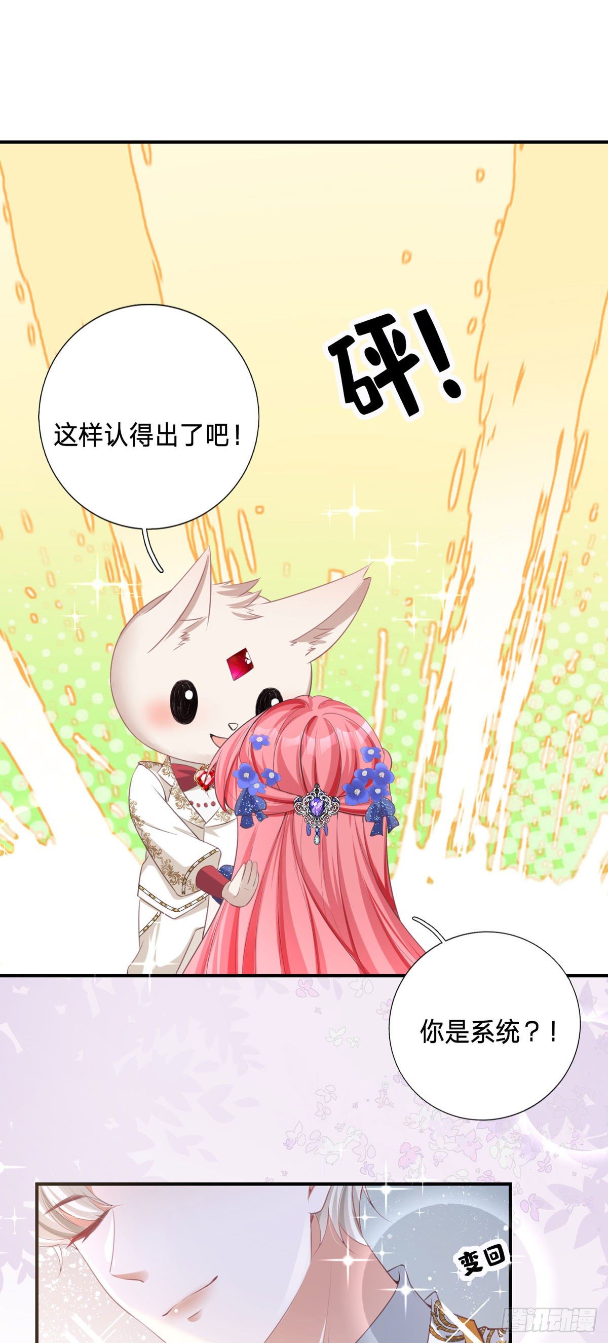 開掛女配攻略系統美男 - 第7話 人見人愛花見花開 - 2