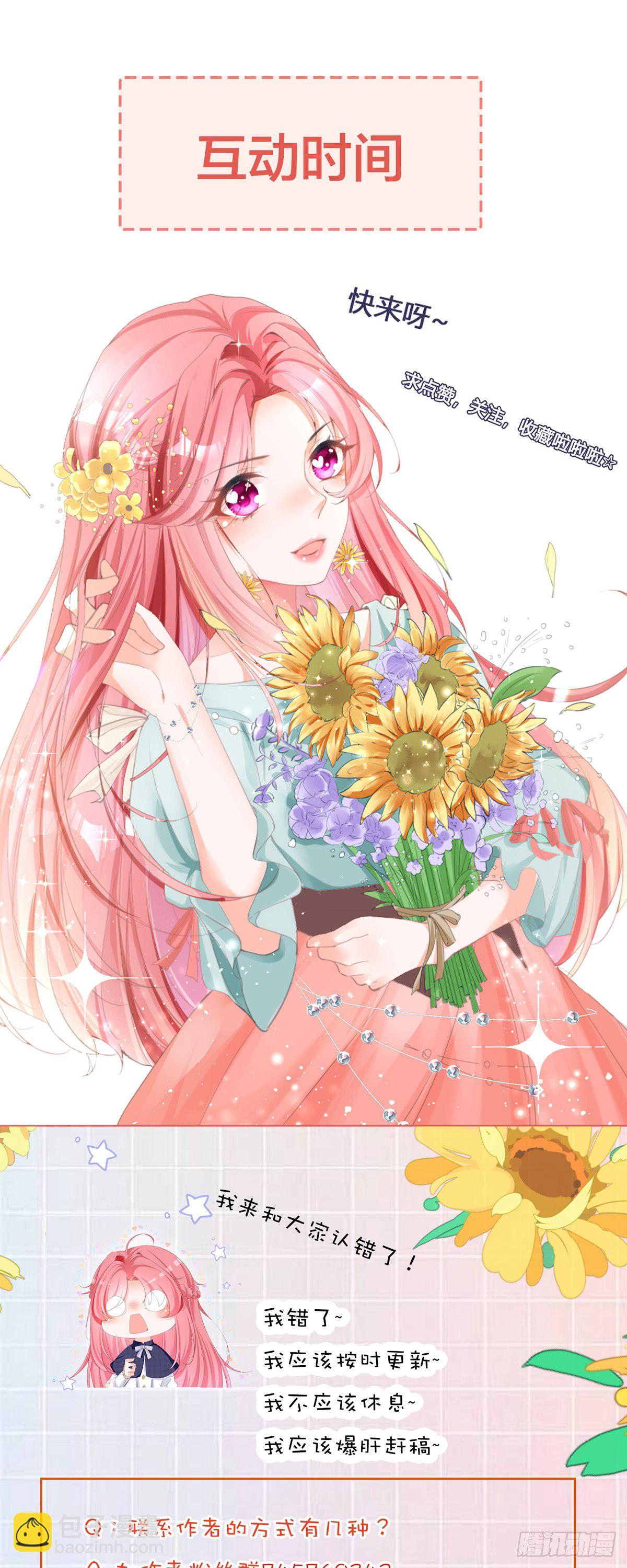 開掛女配攻略系統美男 - 第7話 人見人愛花見花開 - 4