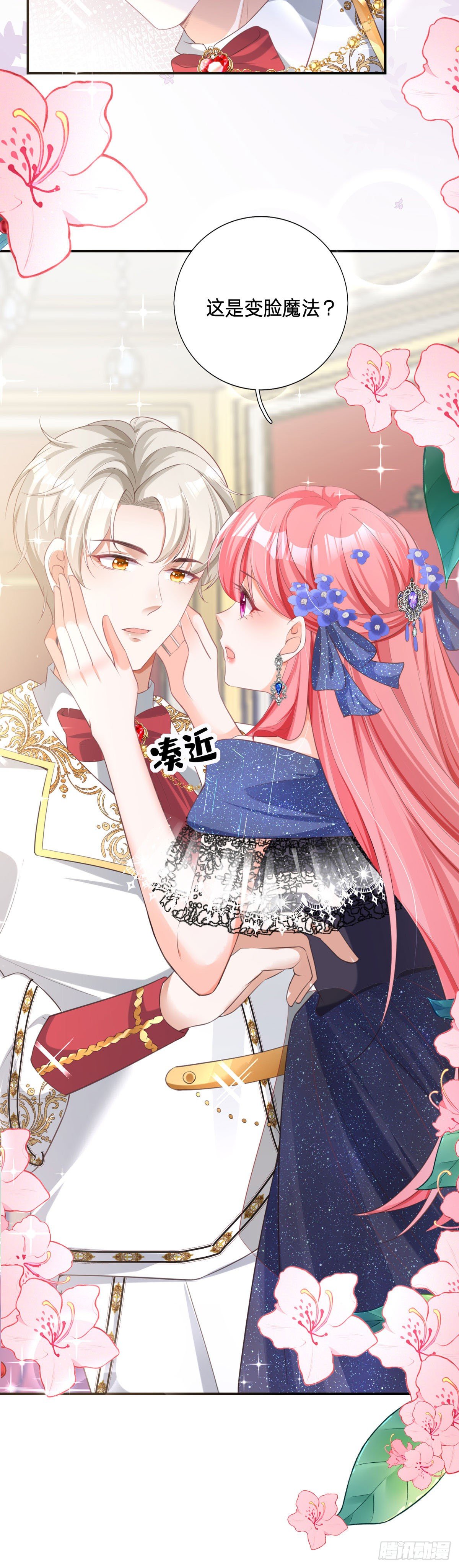 開掛女配攻略系統美男 - 第7話 人見人愛花見花開 - 3