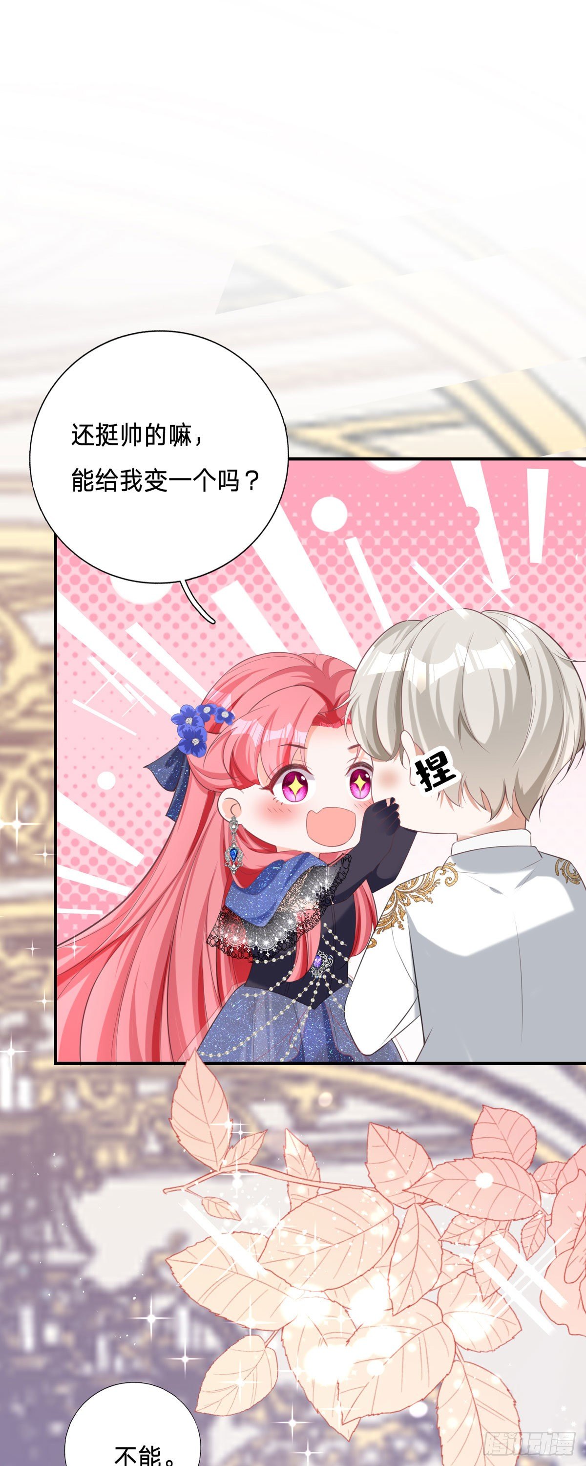 開掛女配攻略系統美男 - 第7話 人見人愛花見花開 - 4