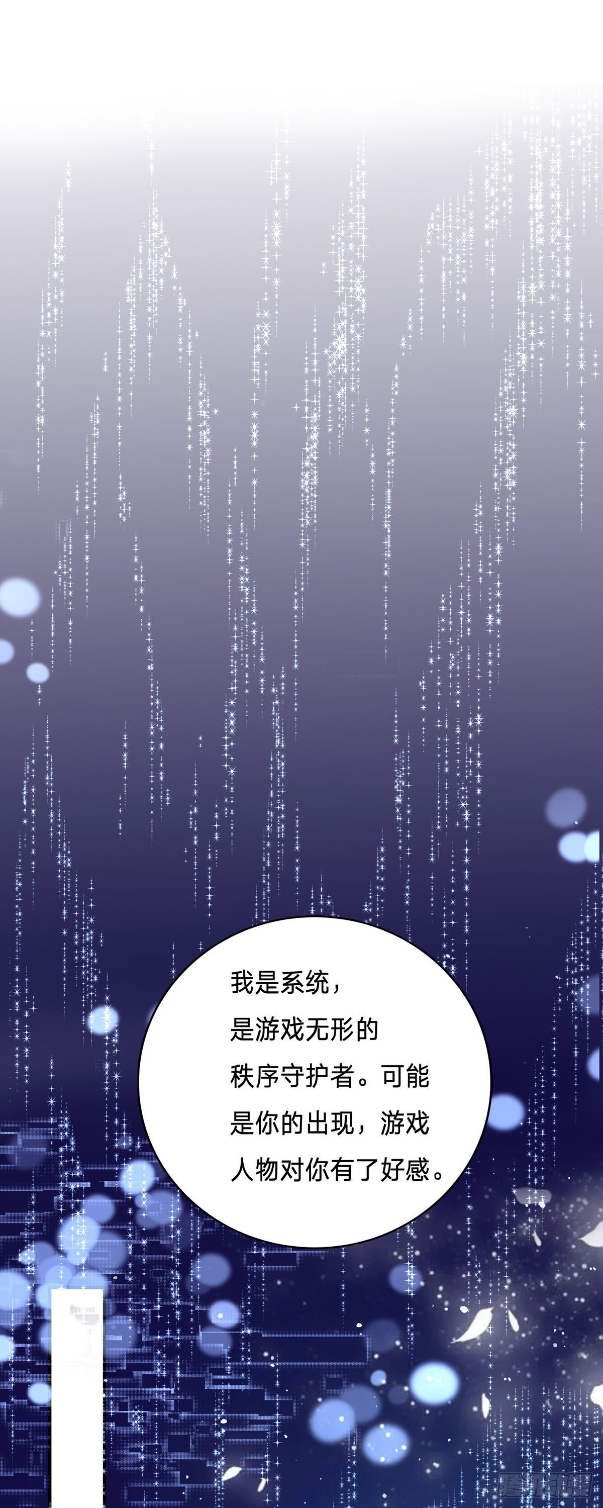 開掛女配攻略系統美男 - 第7話 人見人愛花見花開 - 1