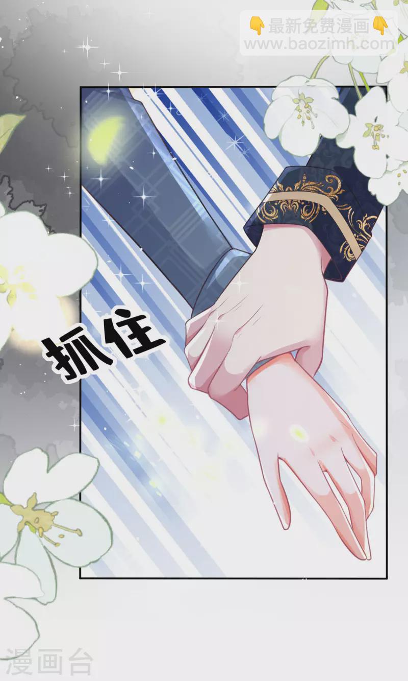 開掛女配攻略系統美男 - 第13話 這誤會大了！(1/2) - 3