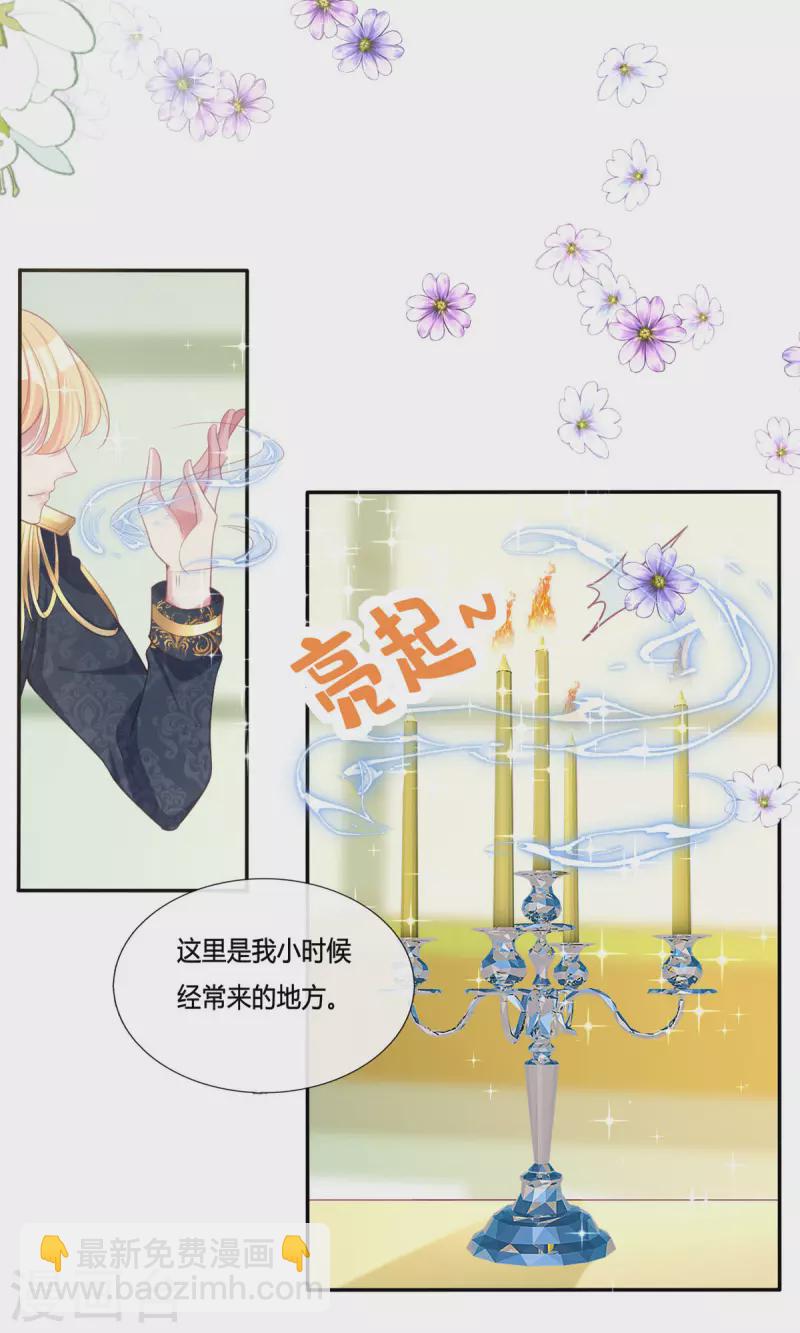 開掛女配攻略系統美男 - 第13話 這誤會大了！(1/2) - 7