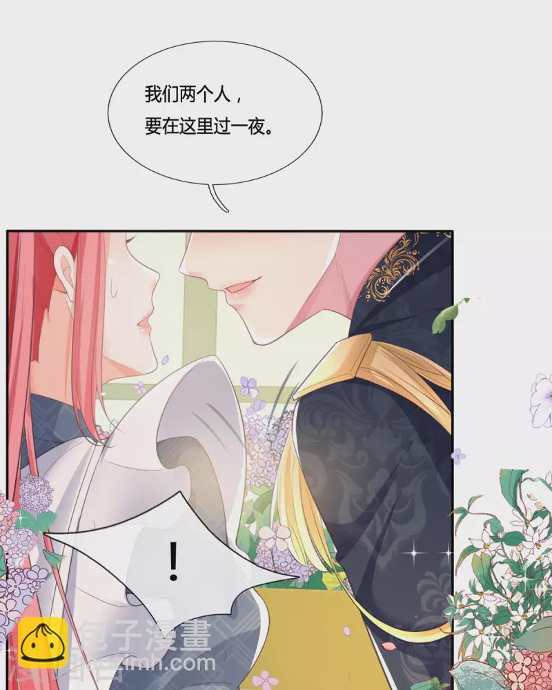 開掛女配攻略系統美男 - 第13話 這誤會大了！(1/2) - 5