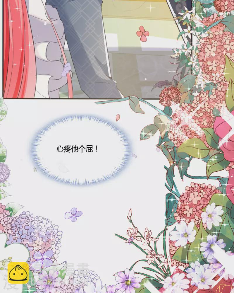 開掛女配攻略系統美男 - 第13話 這誤會大了！(1/2) - 6