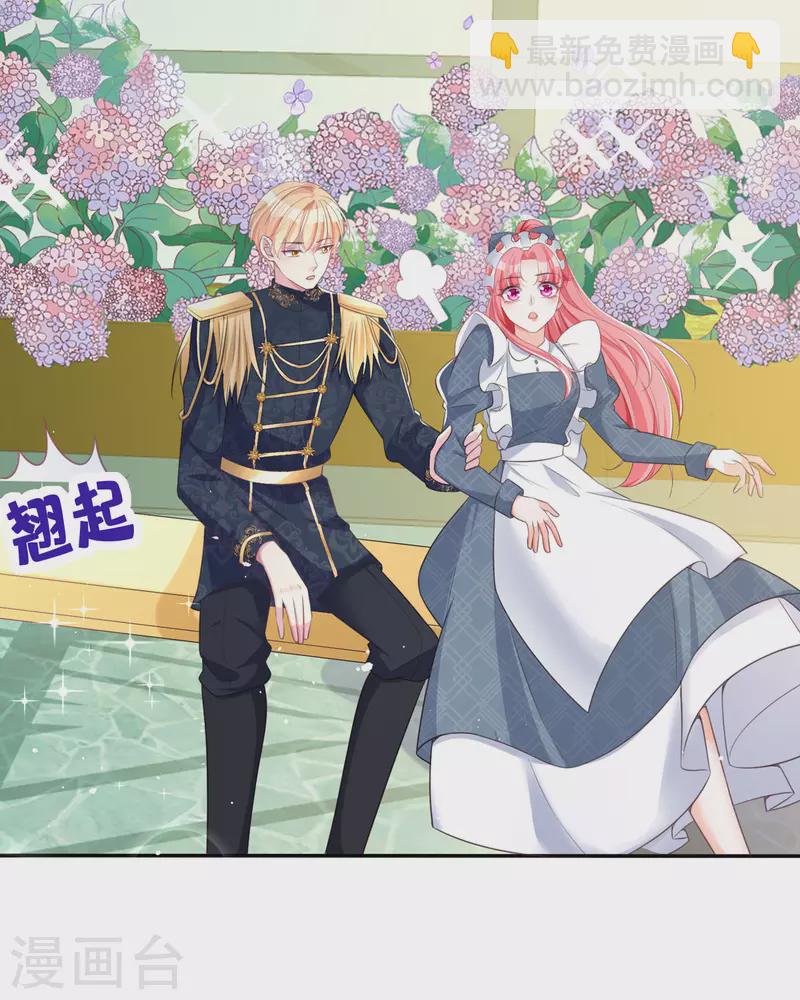 開掛女配攻略系統美男 - 第13話 這誤會大了！(1/2) - 4