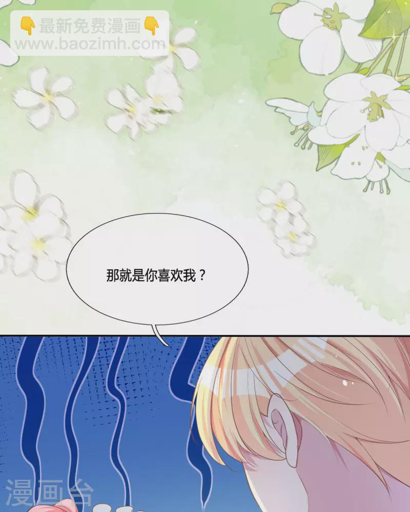 開掛女配攻略系統美男 - 第13話 這誤會大了！(1/2) - 4