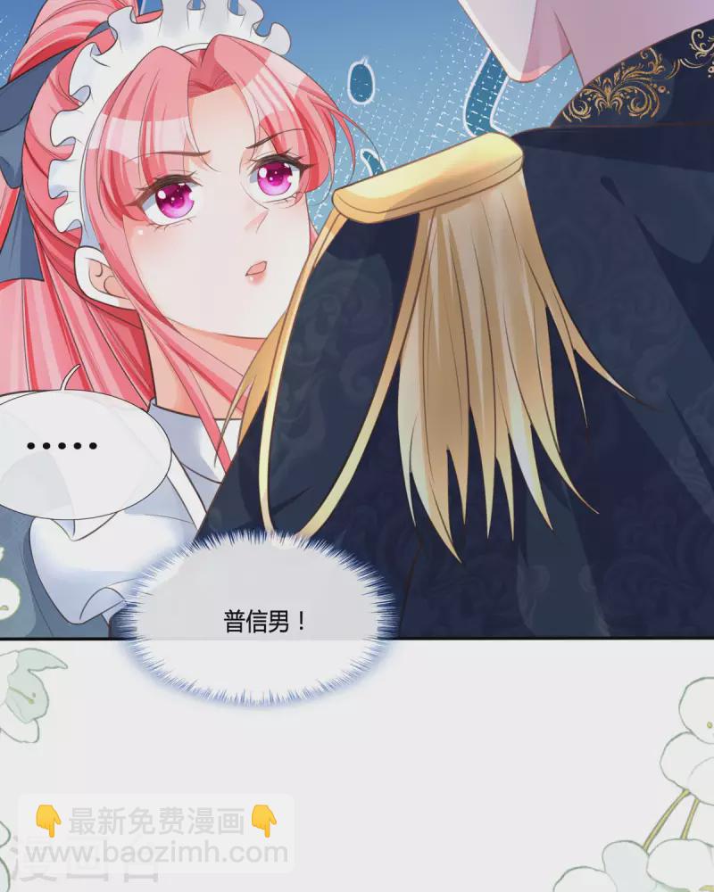 開掛女配攻略系統美男 - 第13話 這誤會大了！(1/2) - 5