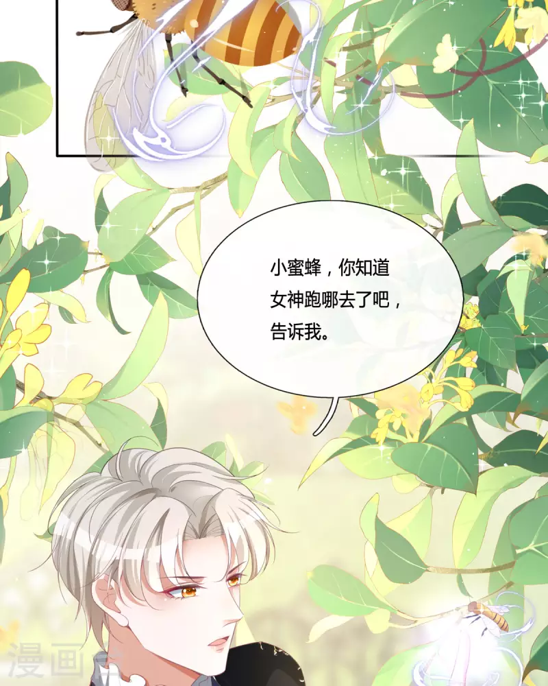 開掛女配攻略系統美男 - 第13話 這誤會大了！(2/2) - 1