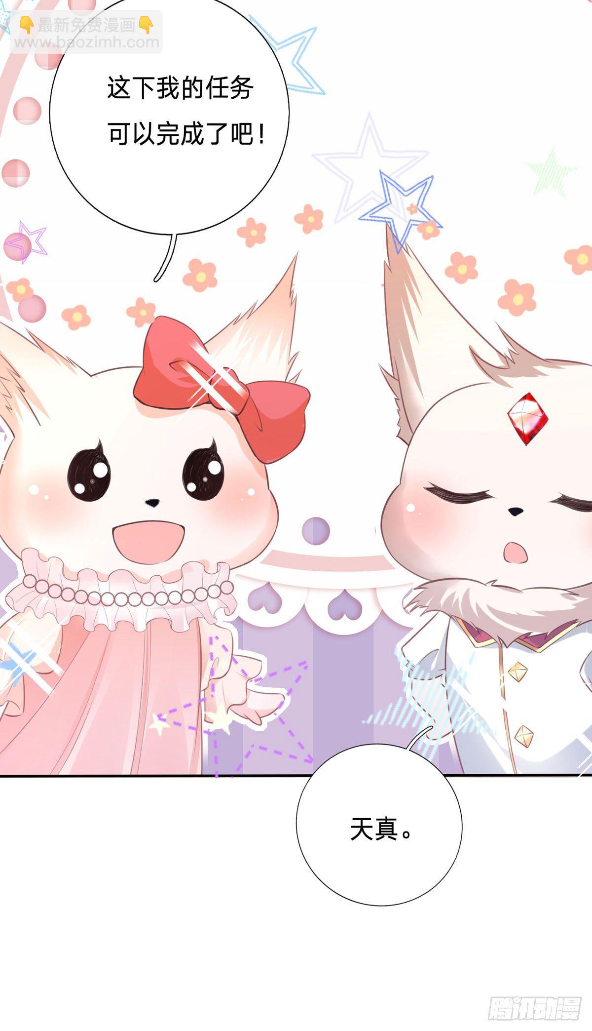 開掛女配攻略系統美男 - 第9話 我的任務完成了吧 - 5