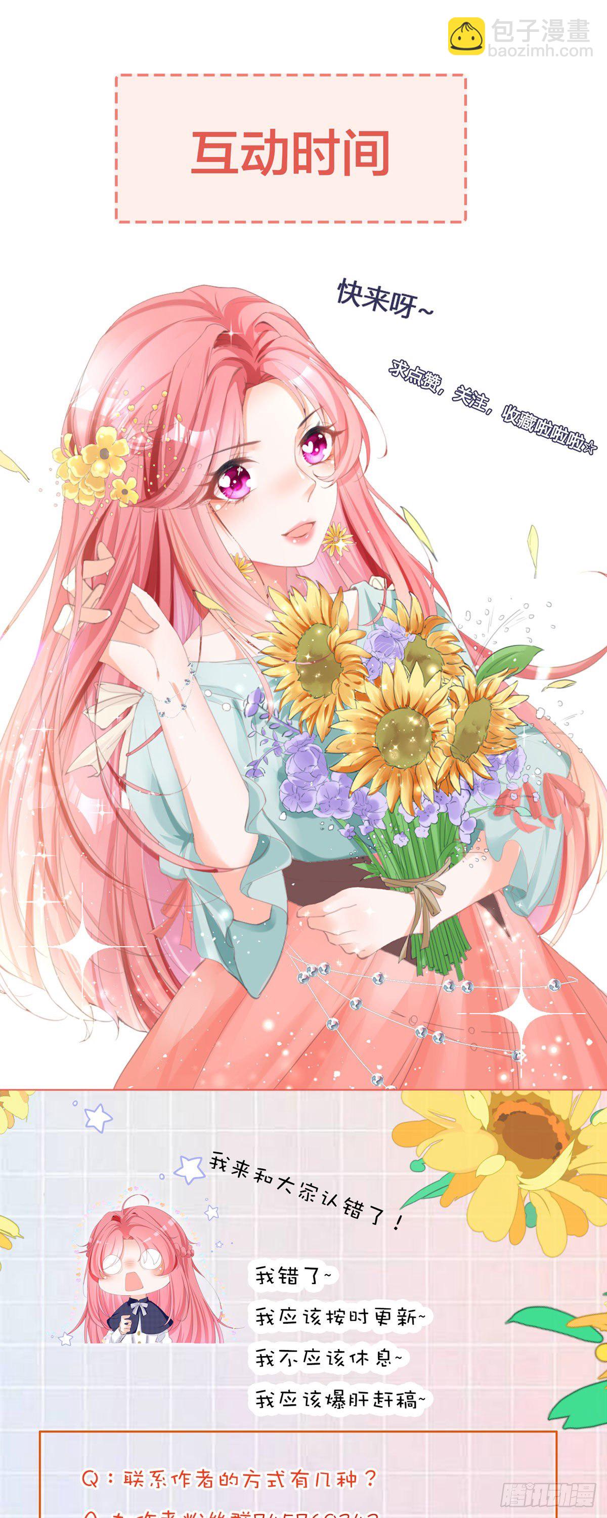 開掛女配攻略系統美男 - 第9話 我的任務完成了吧 - 5