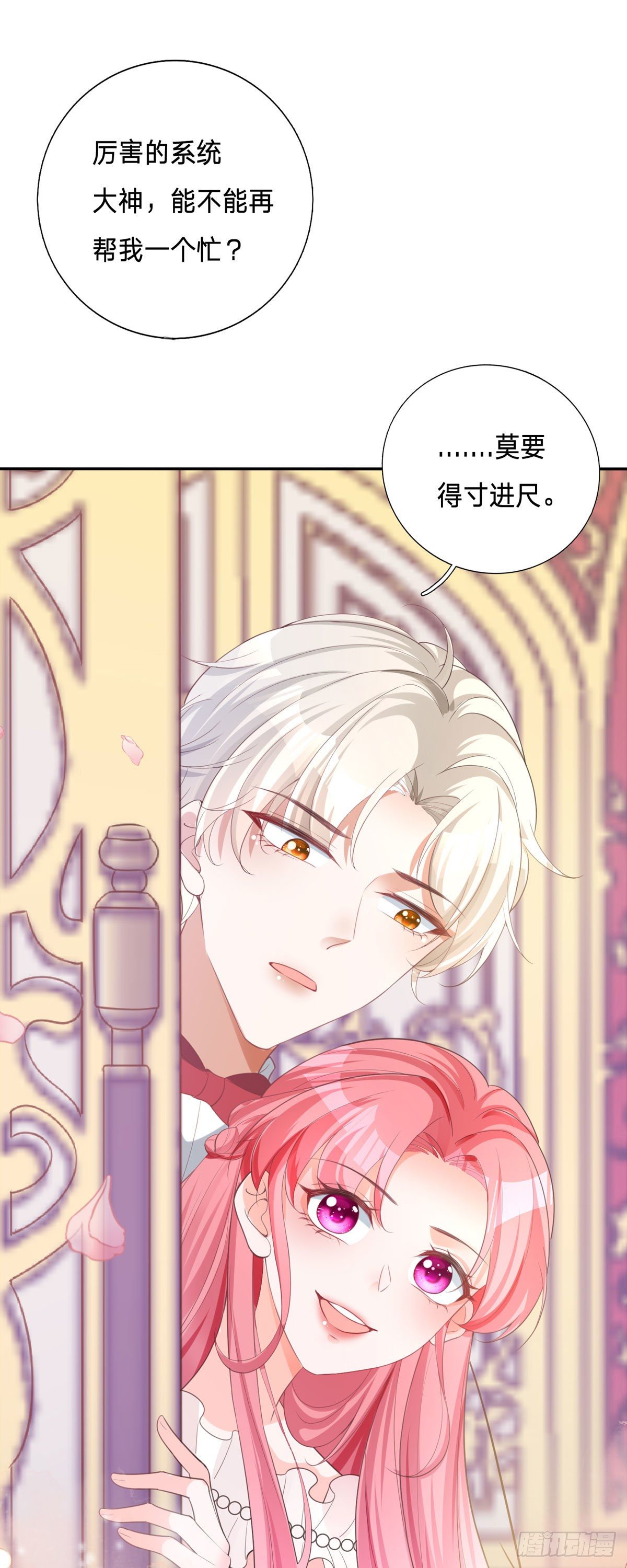 開掛女配攻略系統美男 - 第9話 我的任務完成了吧 - 3