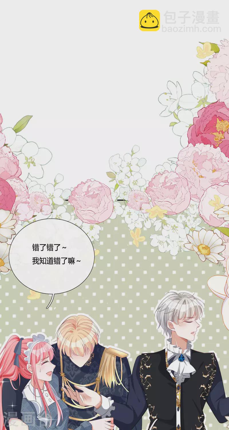 開掛女配攻略系統美男 - 第15話 你終於醒了 - 1