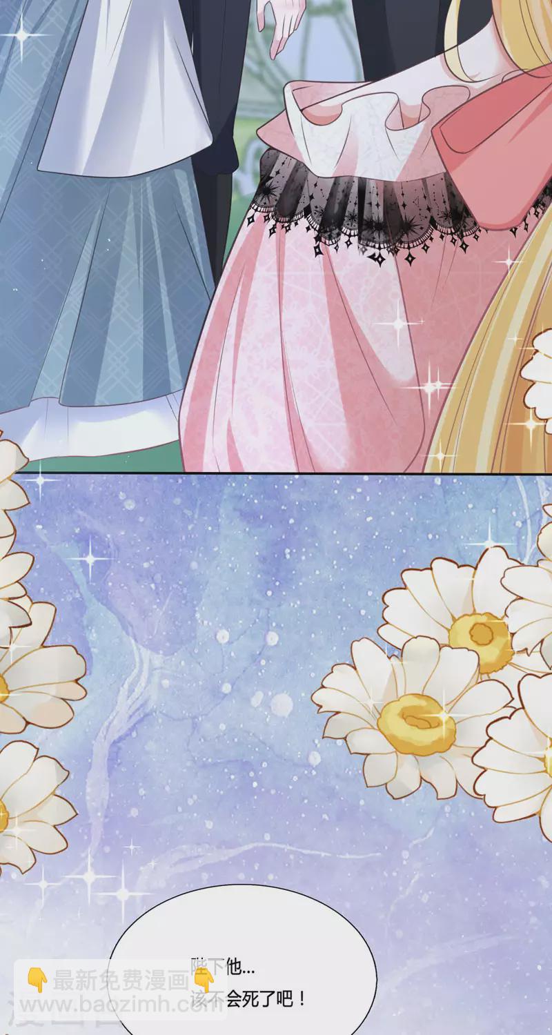 開掛女配攻略系統美男 - 第15話 你終於醒了 - 6