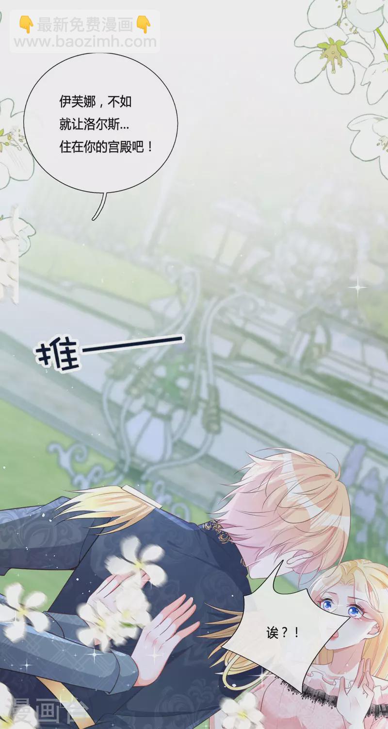 開掛女配攻略系統美男 - 第15話 你終於醒了 - 4