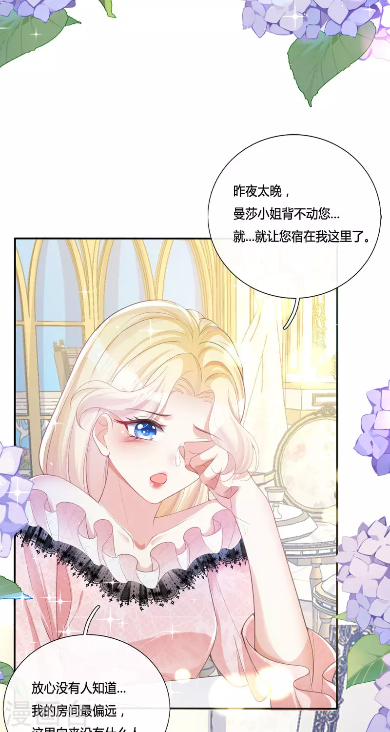 開掛女配攻略系統美男 - 第15話 你終於醒了 - 1