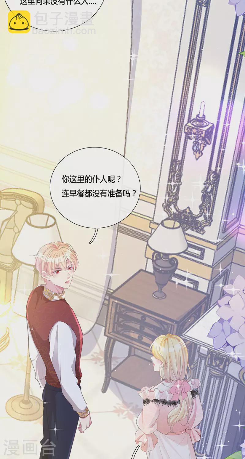 開掛女配攻略系統美男 - 第15話 你終於醒了 - 2