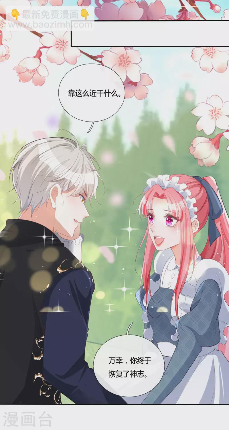 開掛女配攻略系統美男 - 第15話 你終於醒了 - 2