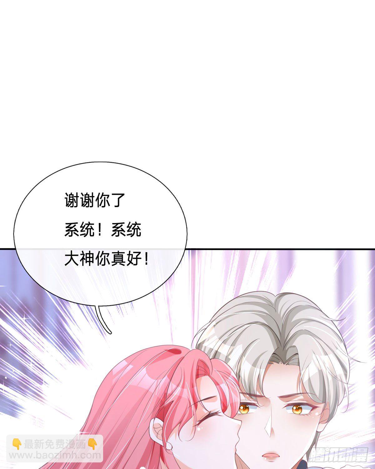 開掛女配攻略系統美男 - 第11話 一見鍾情創可貼(1/2) - 4