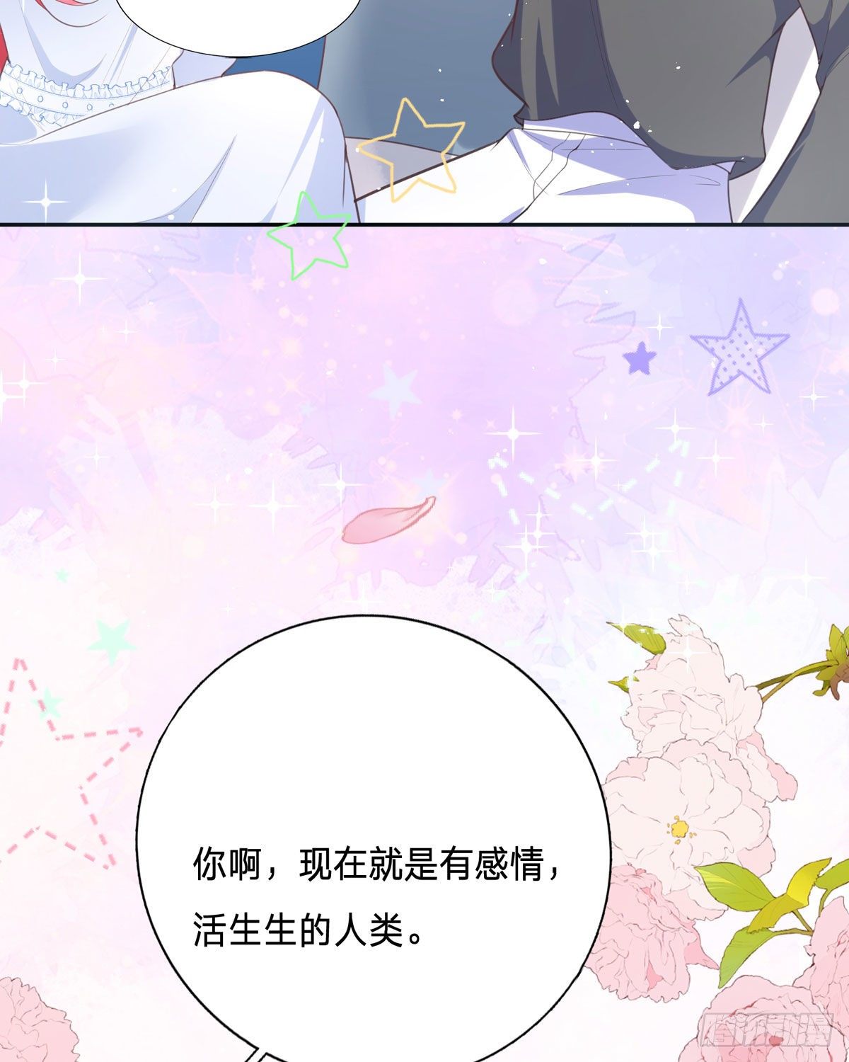 開掛女配攻略系統美男 - 第11話 一見鍾情創可貼(1/2) - 2