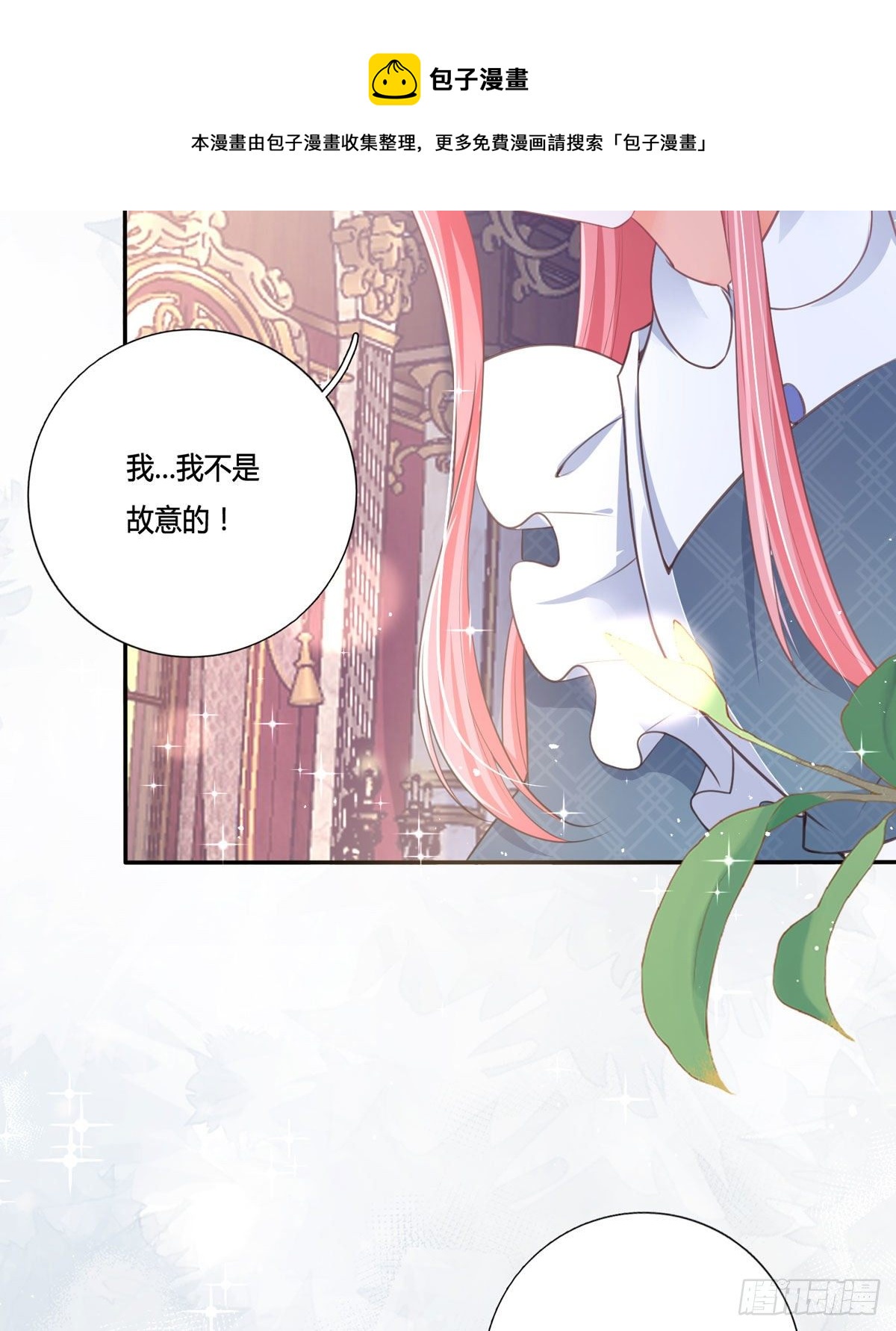 開掛女配攻略系統美男 - 第11話 一見鍾情創可貼(2/2) - 2