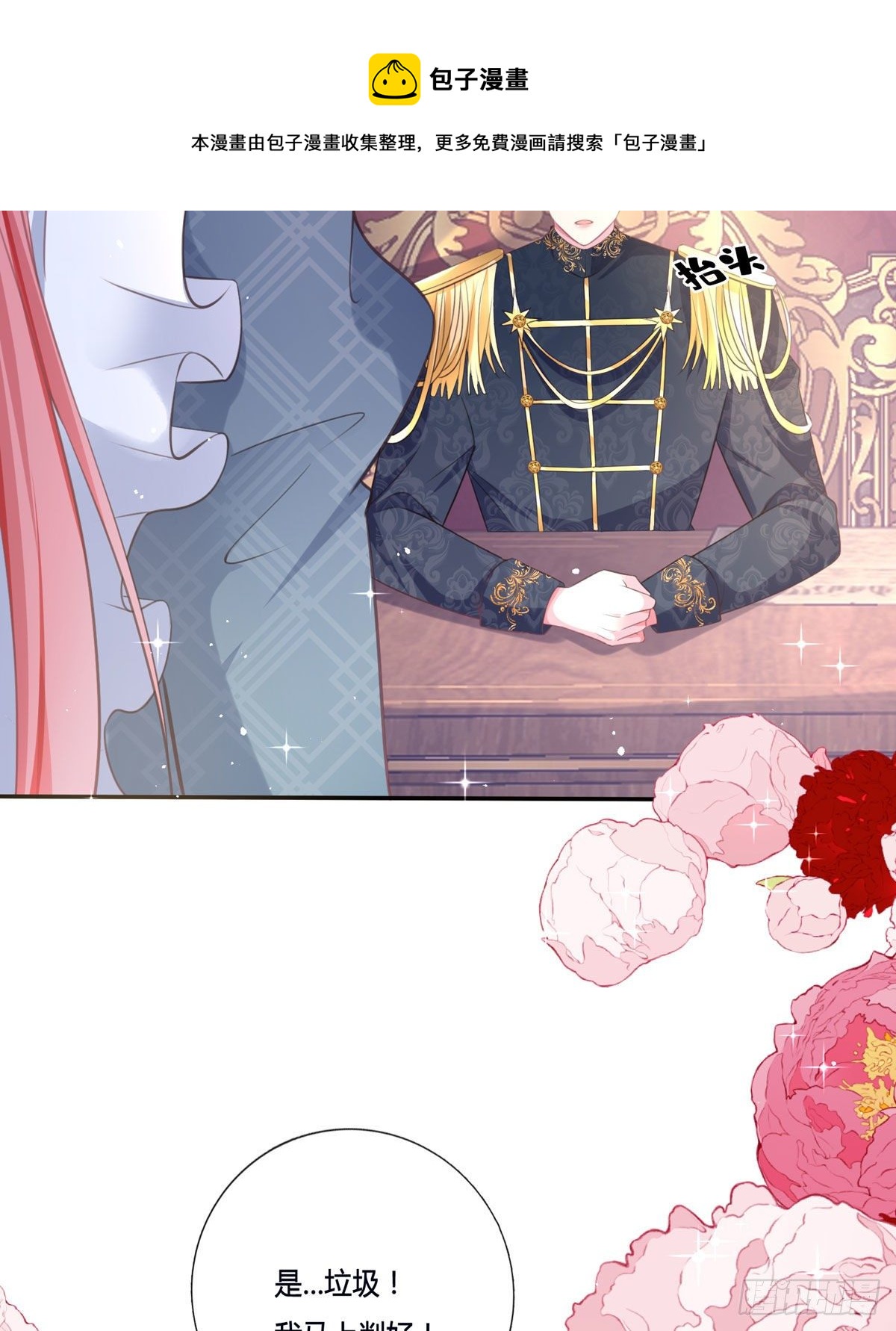 開掛女配攻略系統美男 - 第11話 一見鍾情創可貼(2/2) - 5