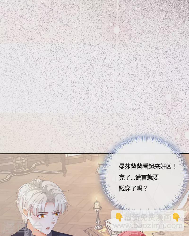 開掛女配攻略系統美男 - 第17話 給我吃的什麼東西？(1/2) - 8