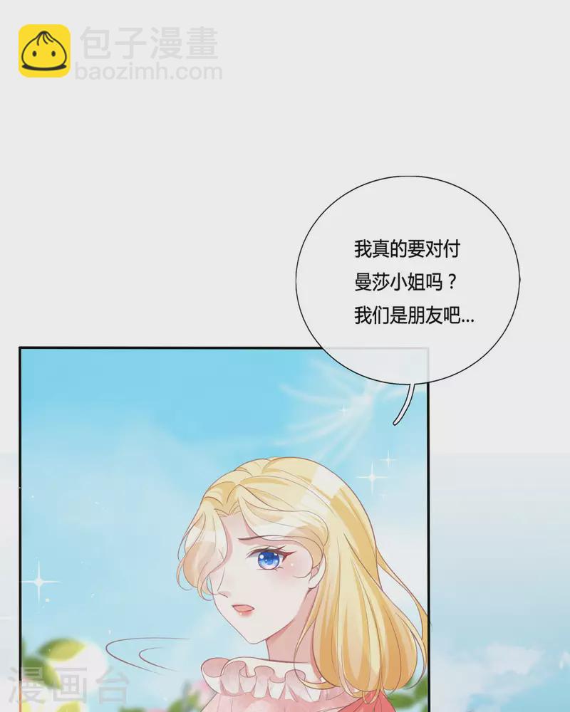 開掛女配攻略系統美男 - 第17話 給我吃的什麼東西？(1/2) - 2