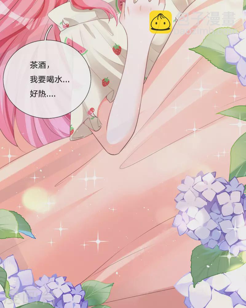 開掛女配攻略系統美男 - 第17話 給我吃的什麼東西？(1/2) - 2