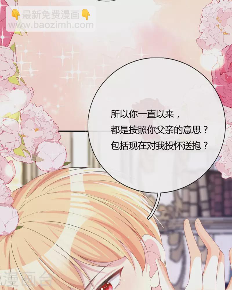 開掛女配攻略系統美男 - 第18話 我的皇后之位(1/2) - 2