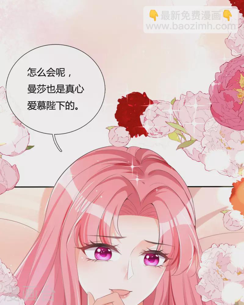 開掛女配攻略系統美男 - 第18話 我的皇后之位(1/2) - 4