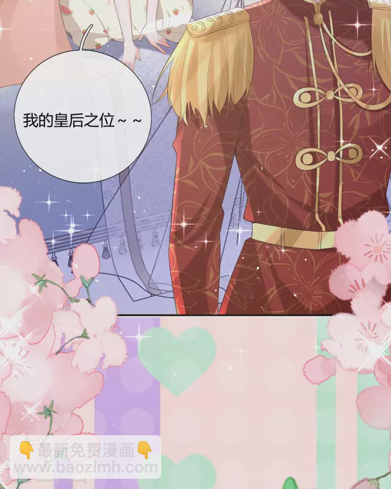 開掛女配攻略系統美男 - 第18話 我的皇后之位(1/2) - 7