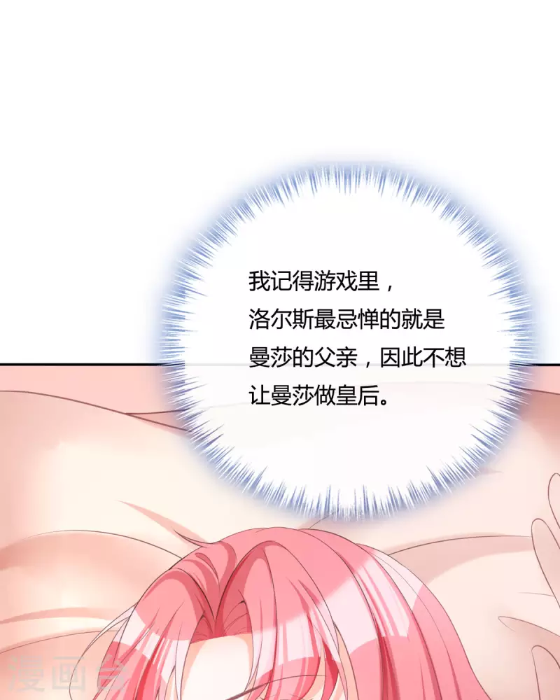 開掛女配攻略系統美男 - 第18話 我的皇后之位(1/2) - 2