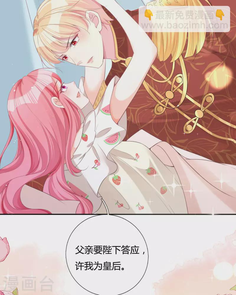 開掛女配攻略系統美男 - 第18話 我的皇后之位(1/2) - 1