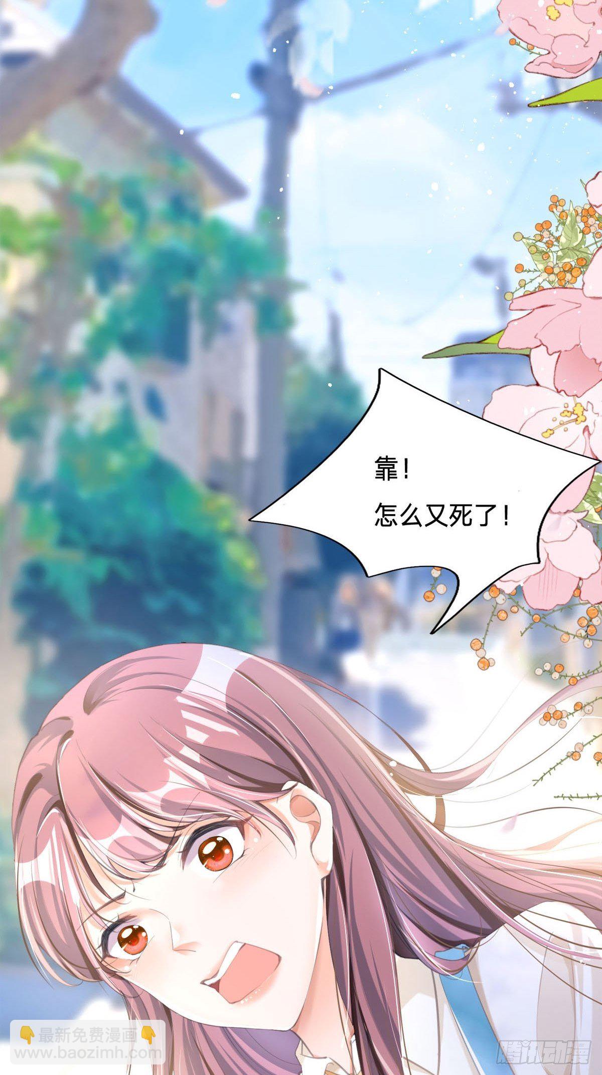 開掛女配攻略系統美男 - 第1話 倒黴，我穿越了 - 4