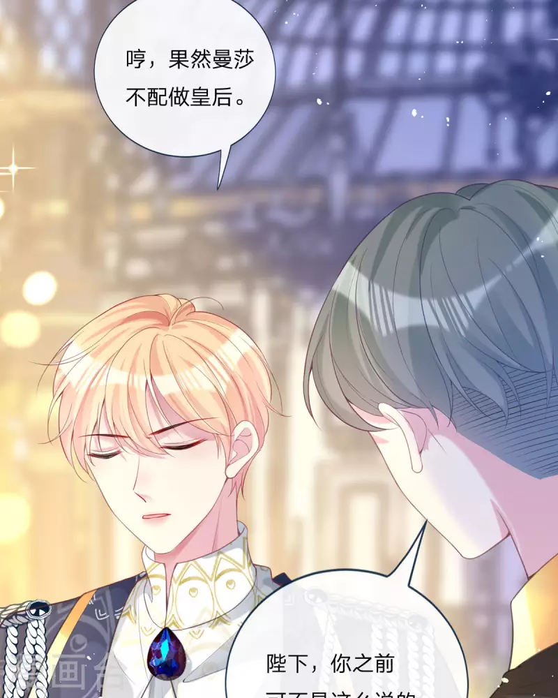 開掛女配攻略系統美男 - 第20話 借花獻佛(1/2) - 7