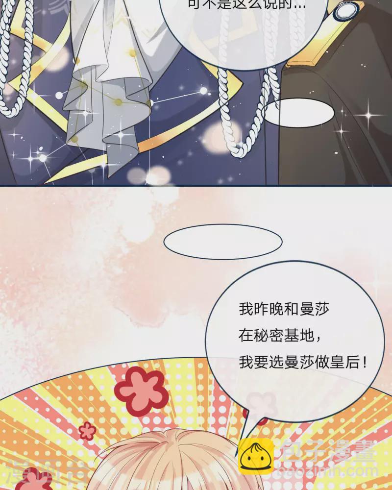 開掛女配攻略系統美男 - 第20話 借花獻佛(1/2) - 8