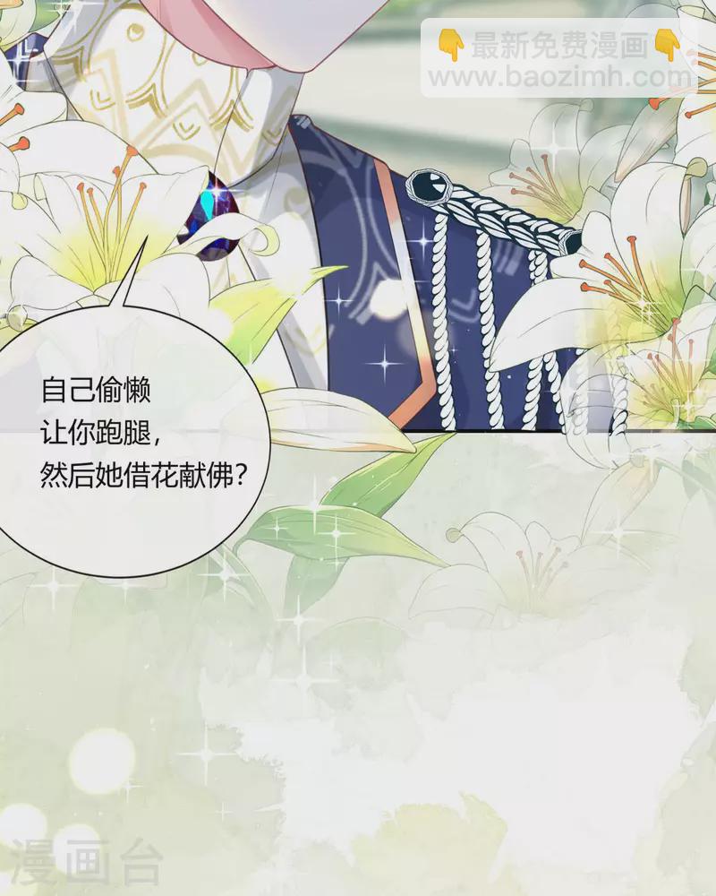 開掛女配攻略系統美男 - 第20話 借花獻佛(1/2) - 4