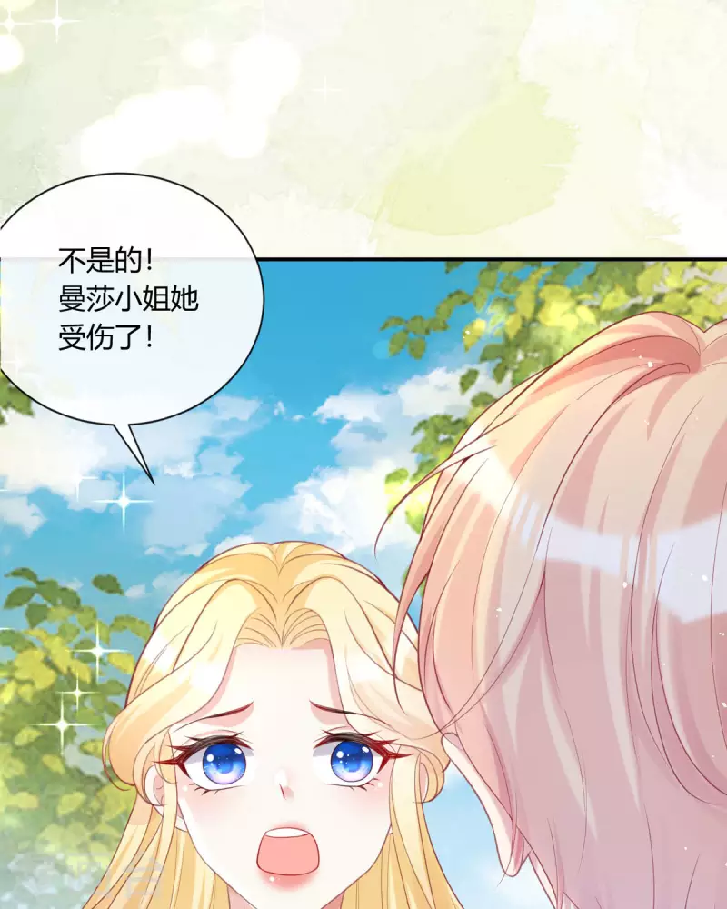 開掛女配攻略系統美男 - 第20話 借花獻佛(1/2) - 5