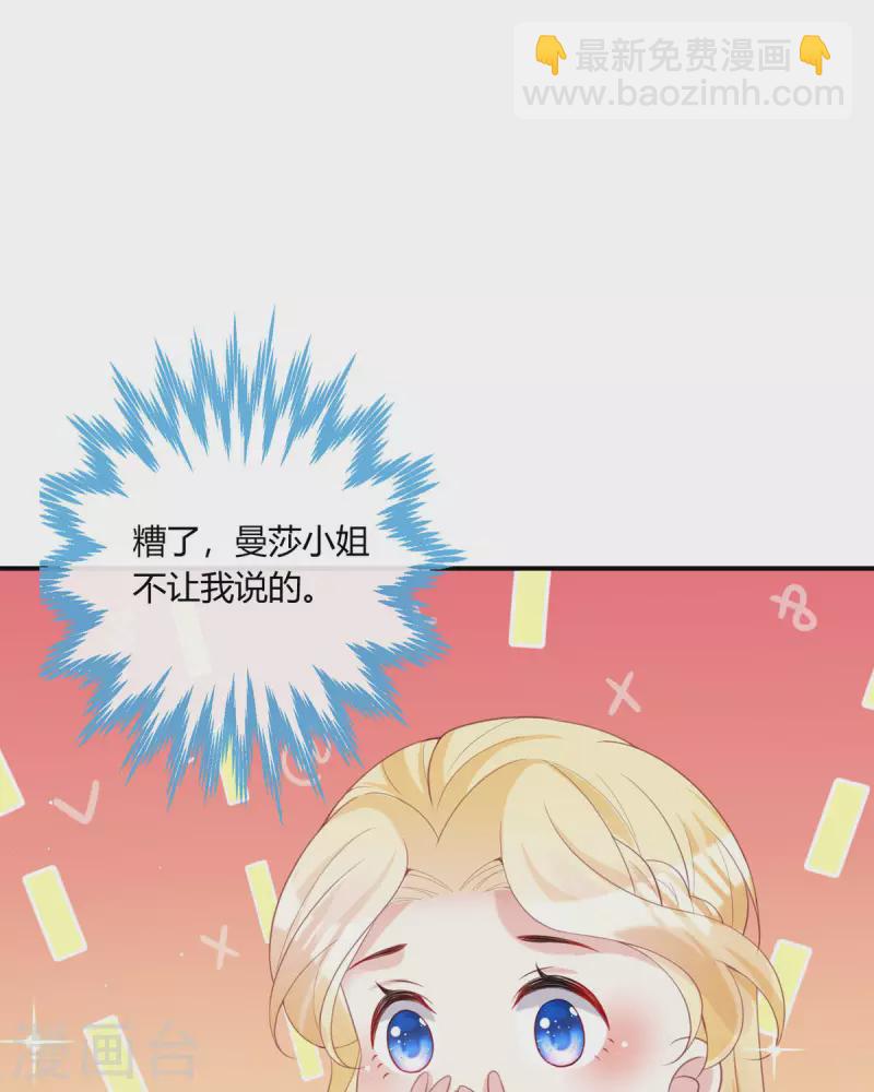 開掛女配攻略系統美男 - 第20話 借花獻佛(1/2) - 7