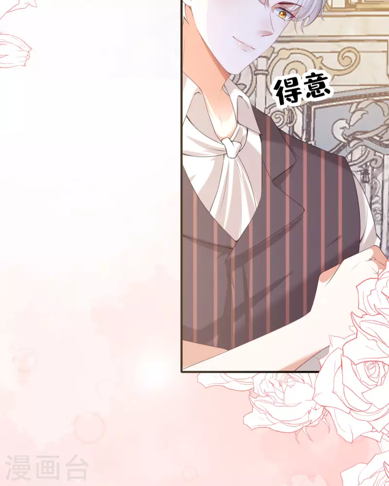 開掛女配攻略系統美男 - 第22話 你就那麼開心？ - 6