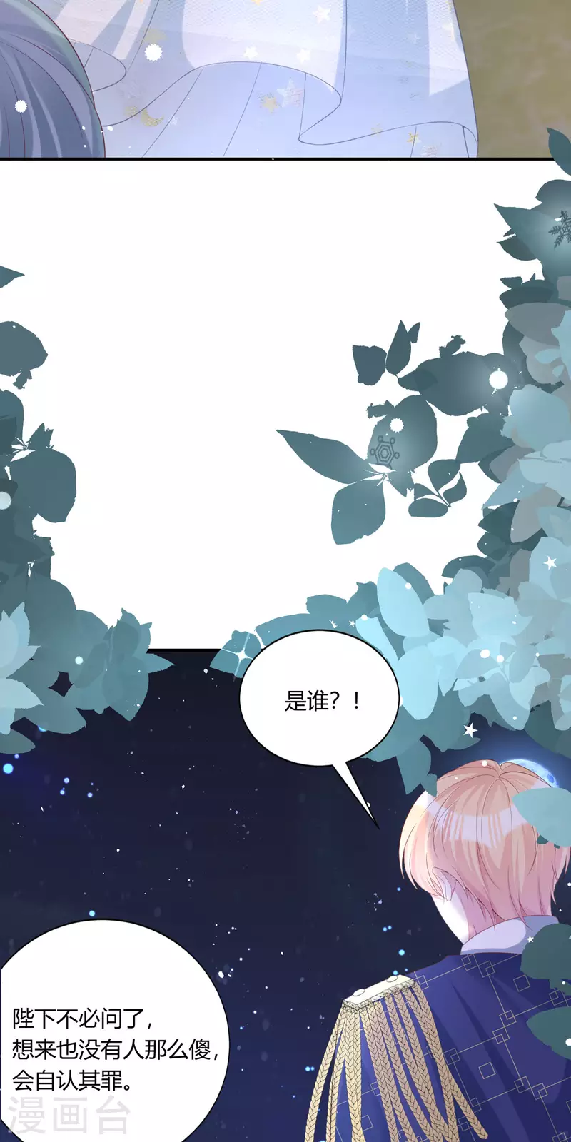 開掛女配攻略系統美男 - 第24話 他受傷了 - 6