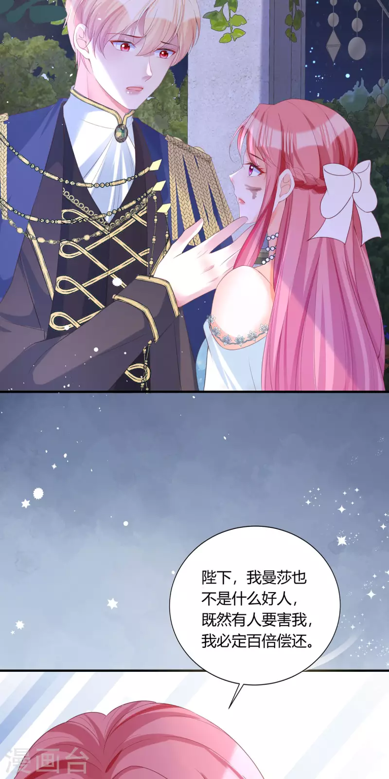 開掛女配攻略系統美男 - 第24話 他受傷了 - 2