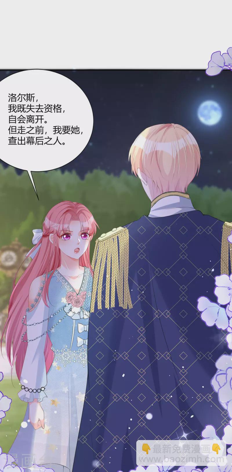 開掛女配攻略系統美男 - 第24話 他受傷了 - 3