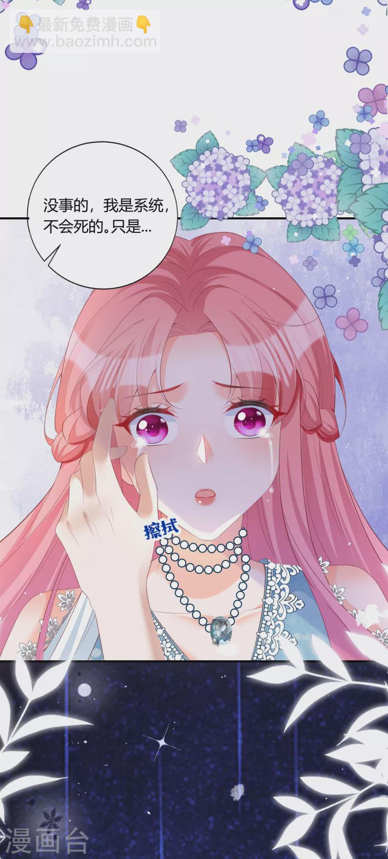 開掛女配攻略系統美男 - 第24話 他受傷了 - 3