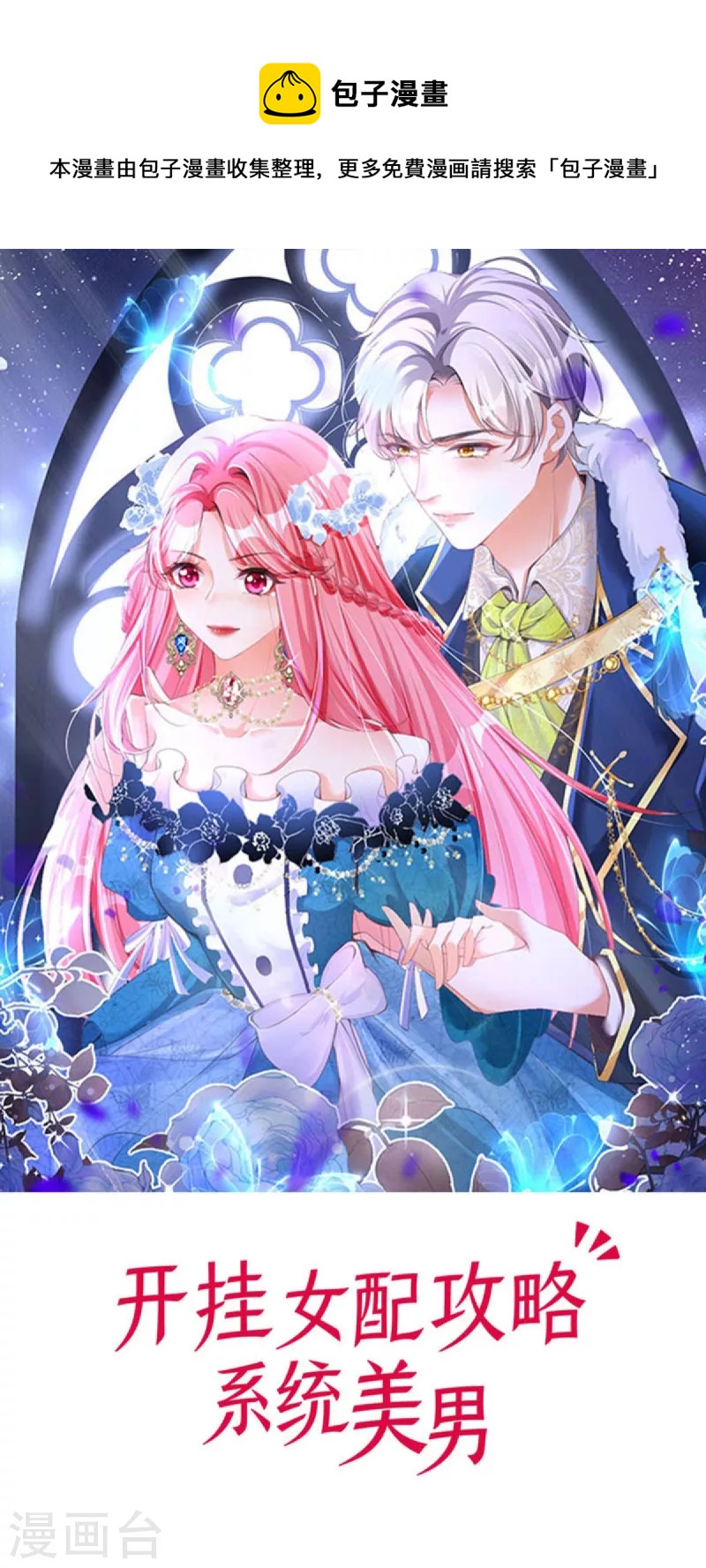 開掛女配攻略系統美男 - 第26話 演戲 - 1