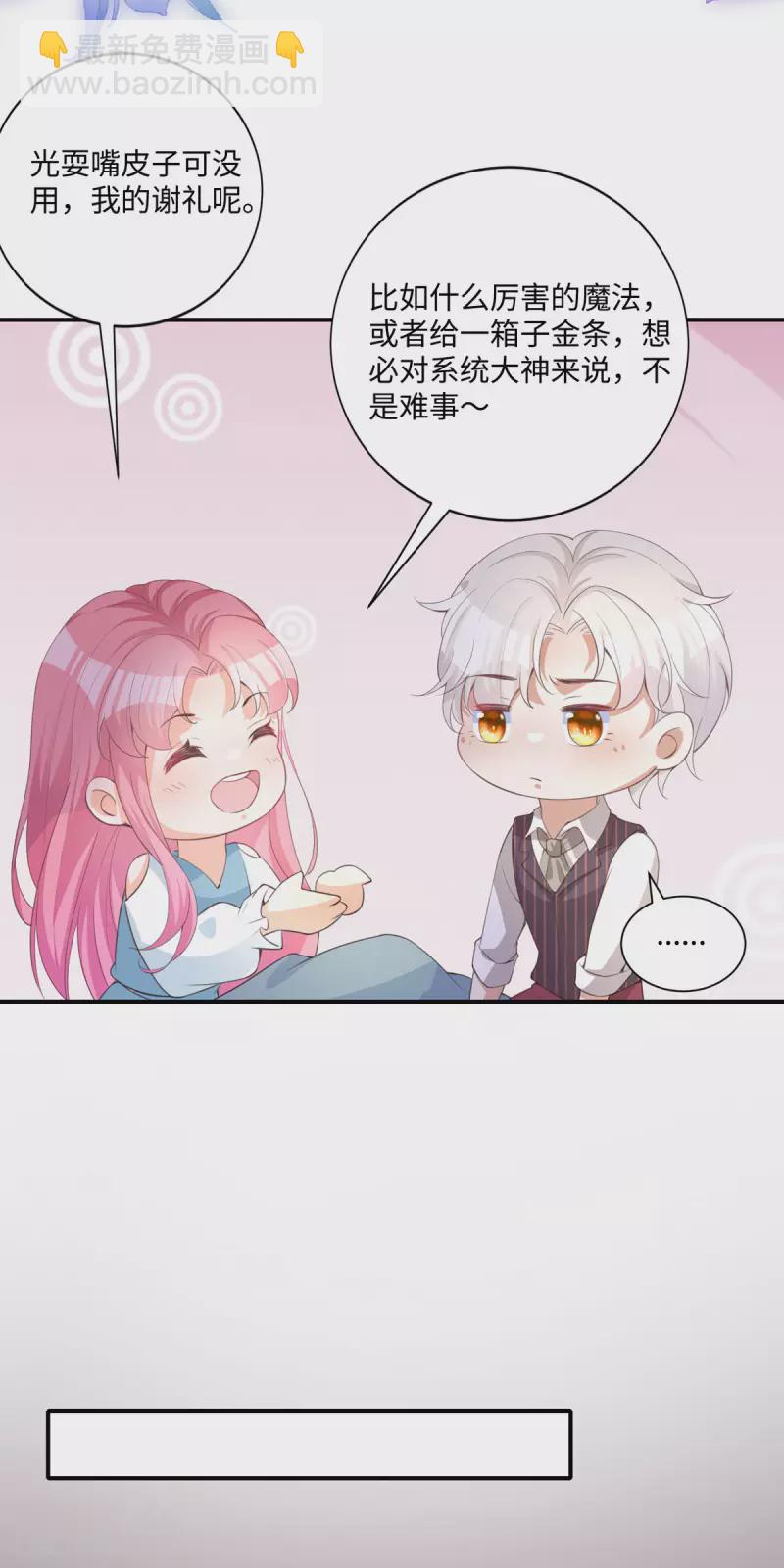 開掛女配攻略系統美男 - 第26話 演戲 - 2