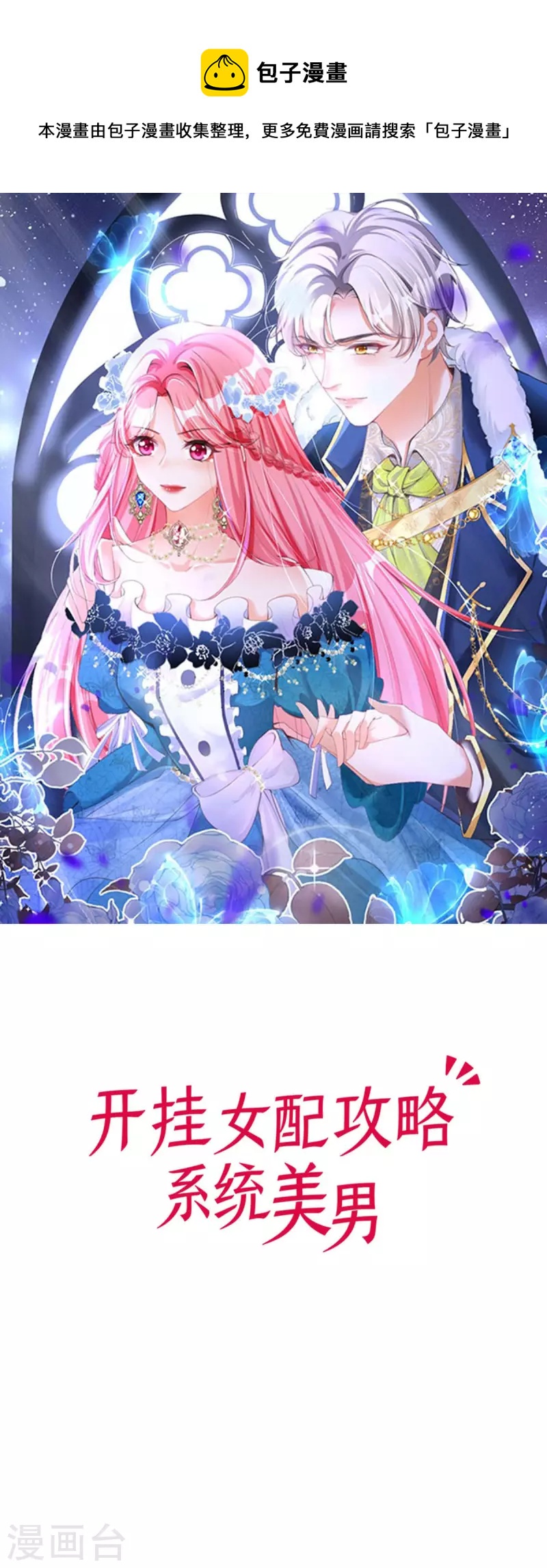 開掛女配攻略系統美男 - 第28話 創業 - 1